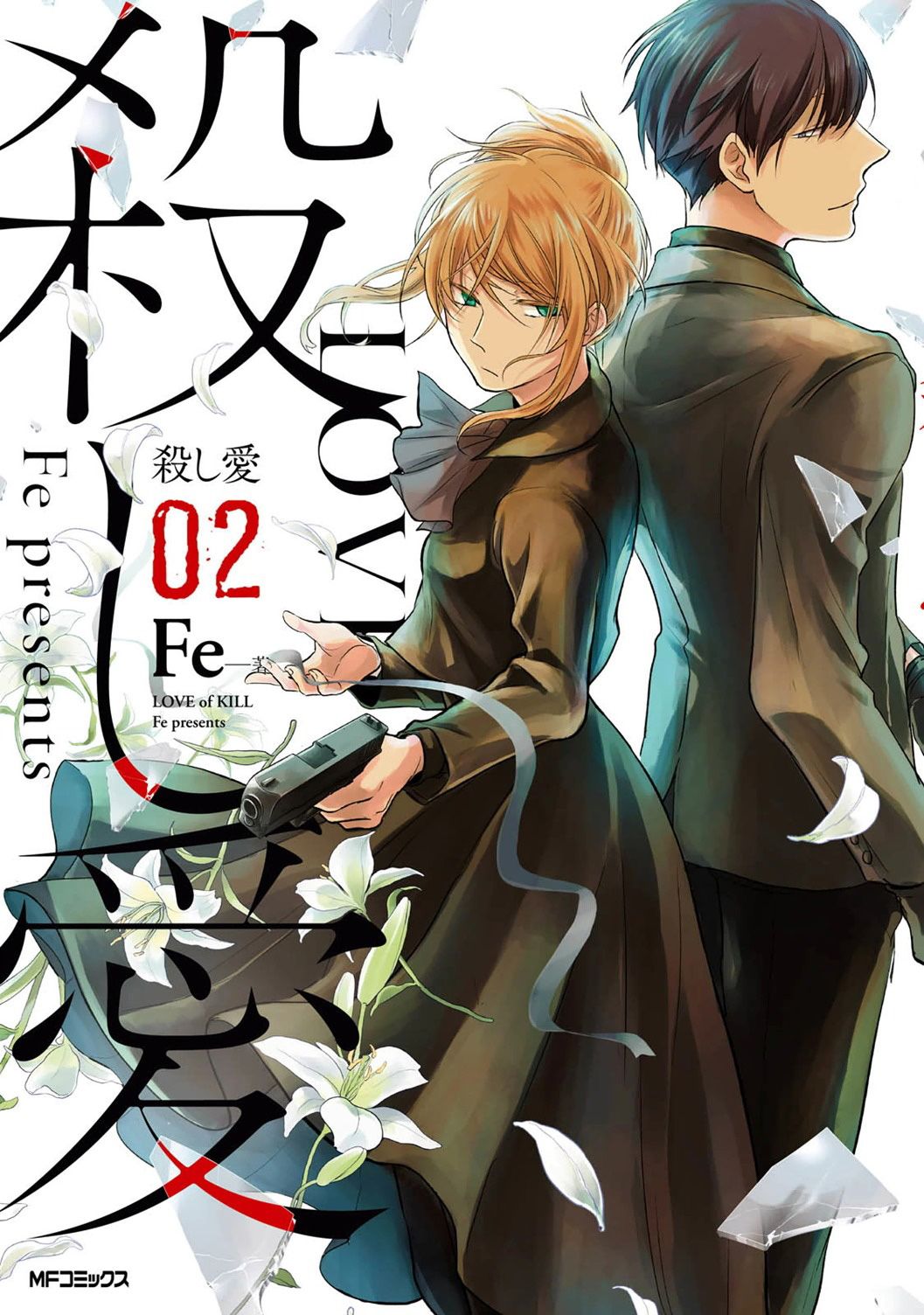 Koroshi Ai Chapter 7 - halaman 1