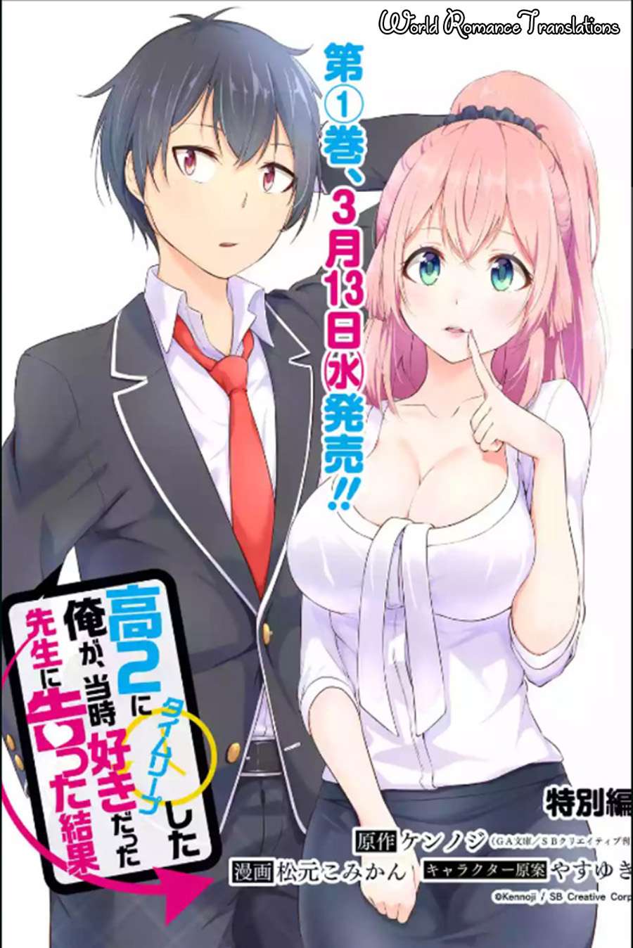 Kou 2 ni Time Leaped Shita Ore ga, Touji suki Datta Sensei ni Kokutta Kekka Chapter 15 - halaman 1