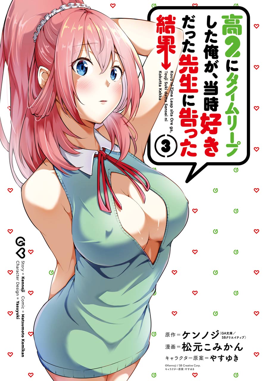 Kou 2 ni Time Leaped Shita Ore ga, Touji suki Datta Sensei ni Kokutta Kekka Chapter 22 - halaman 2