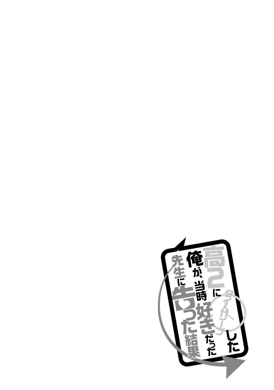 Kou 2 ni Time Leaped Shita Ore ga, Touji suki Datta Sensei ni Kokutta Kekka Chapter 33 - halaman 3