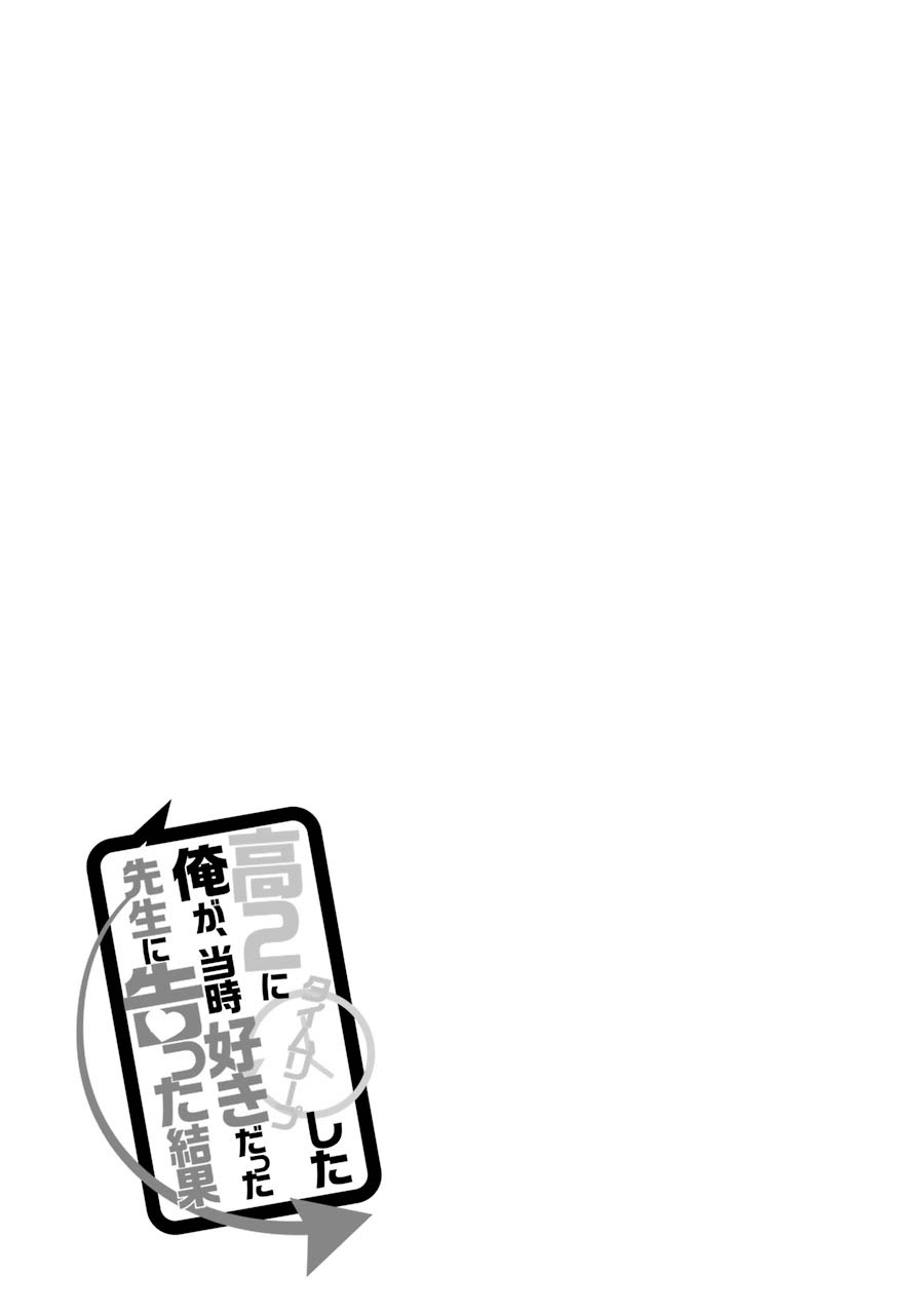Kou 2 ni Time Leaped Shita Ore ga, Touji suki Datta Sensei ni Kokutta Kekka Chapter 34 - halaman 16