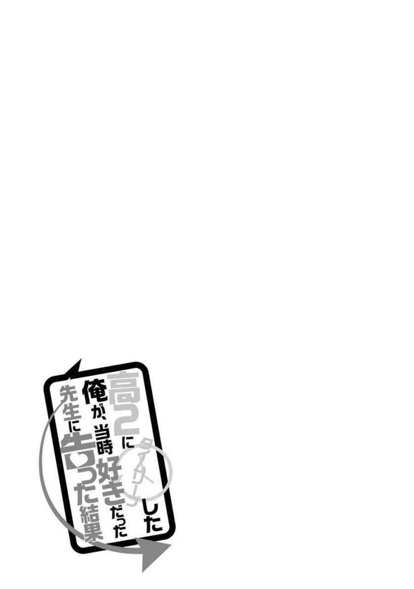 Kou 2 ni Time Leaped Shita Ore ga, Touji suki Datta Sensei ni Kokutta Kekka Chapter 55.5 - halaman 10