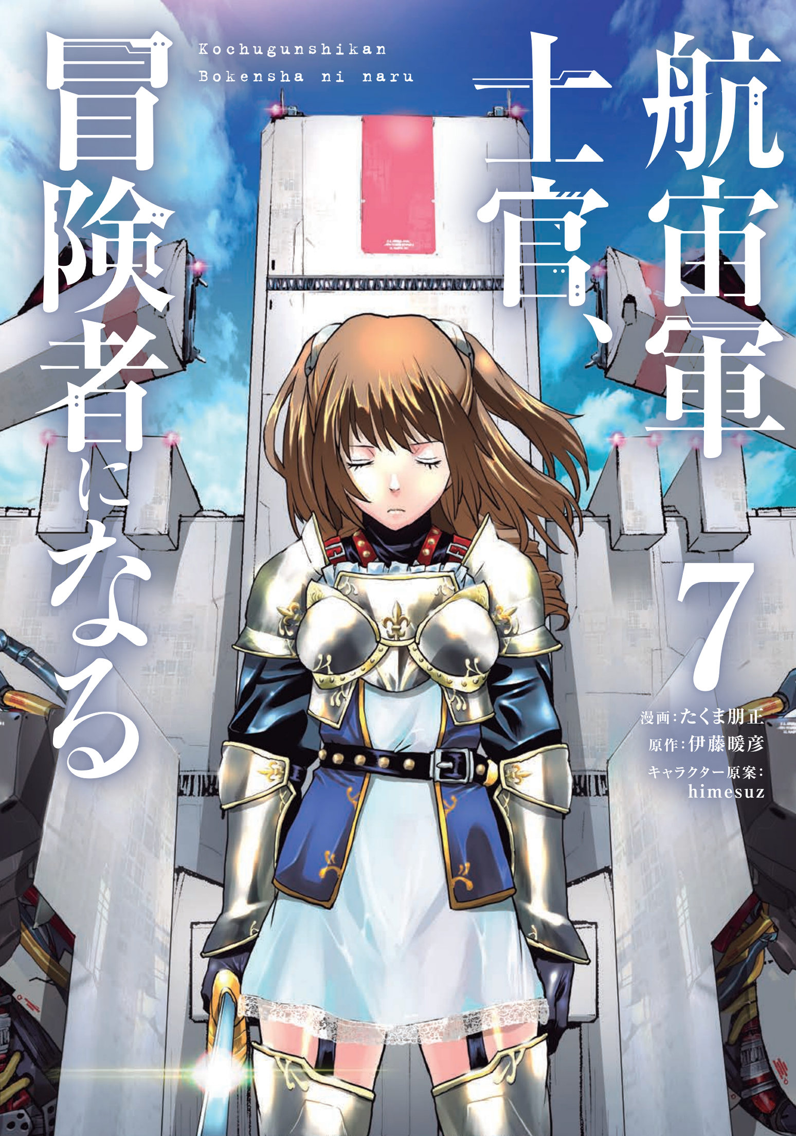 Kouchuugun Shikan, Boukensha ni Naru Chapter 45 - halaman 1