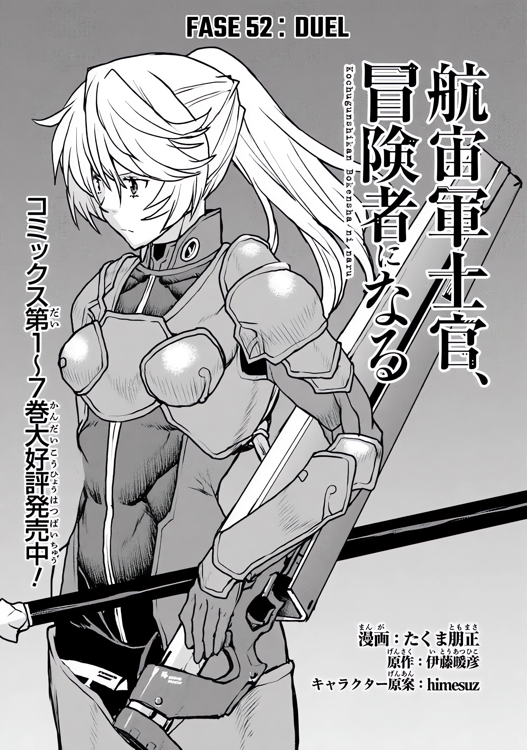 Kouchuugun Shikan, Boukensha ni Naru Chapter 52.1 - halaman 2