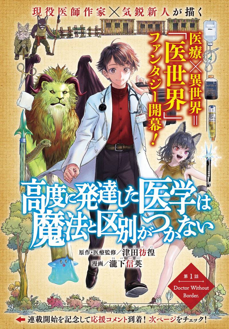 Koudo ni Hattatsu shita Igaku wa Mahou to Kubetsu ga Tsukanai Chapter 1 - halaman 2