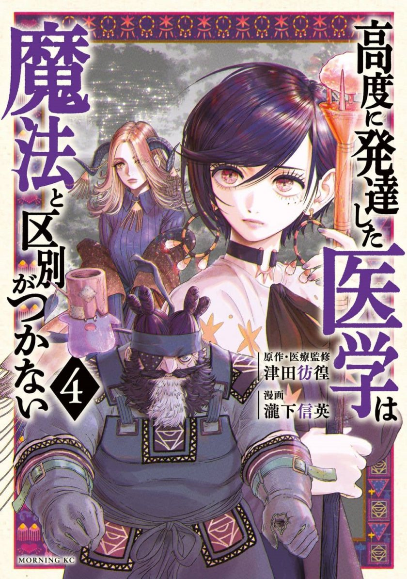Koudou ni Hattatsu Shita Igaku wa Mahou to Kubetsu ga Tsukanai Chapter 10 - halaman 48