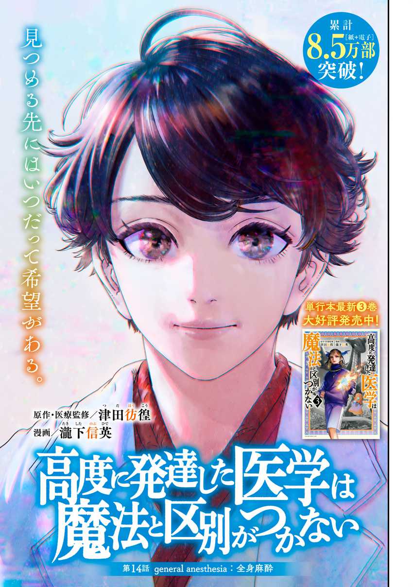 Koudou ni Hattatsu Shita Igaku wa Mahou to Kubetsu ga Tsukanai Chapter 14 - halaman 1