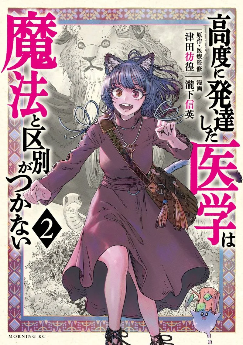 Koudou ni Hattatsu Shita Igaku wa Mahou to Kubetsu ga Tsukanai (THE ISEKAI DOCTOR) Chapter 1 - halaman 54
