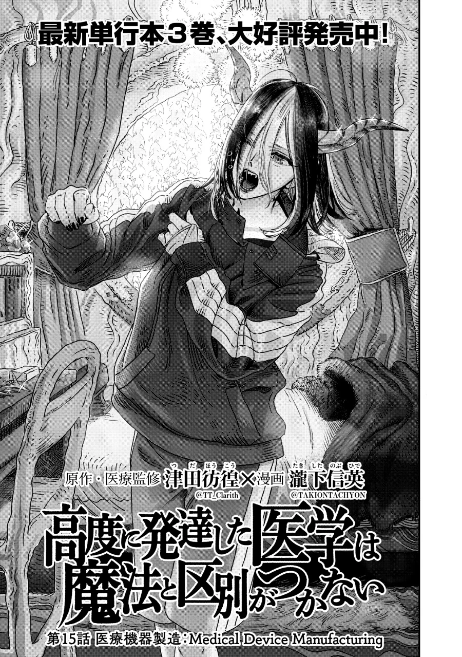 Koudou ni Hattatsu Shita Igaku wa Mahou to Kubetsu ga Tsukanai (THE ISEKAI DOCTOR) Chapter 15 - halaman 3