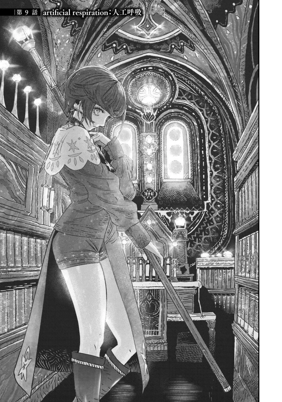 Koudou ni Hattatsu Shita Igaku wa Mahou to Kubetsu ga Tsukanai (THE ISEKAI DOCTOR) Chapter 9 - halaman 6
