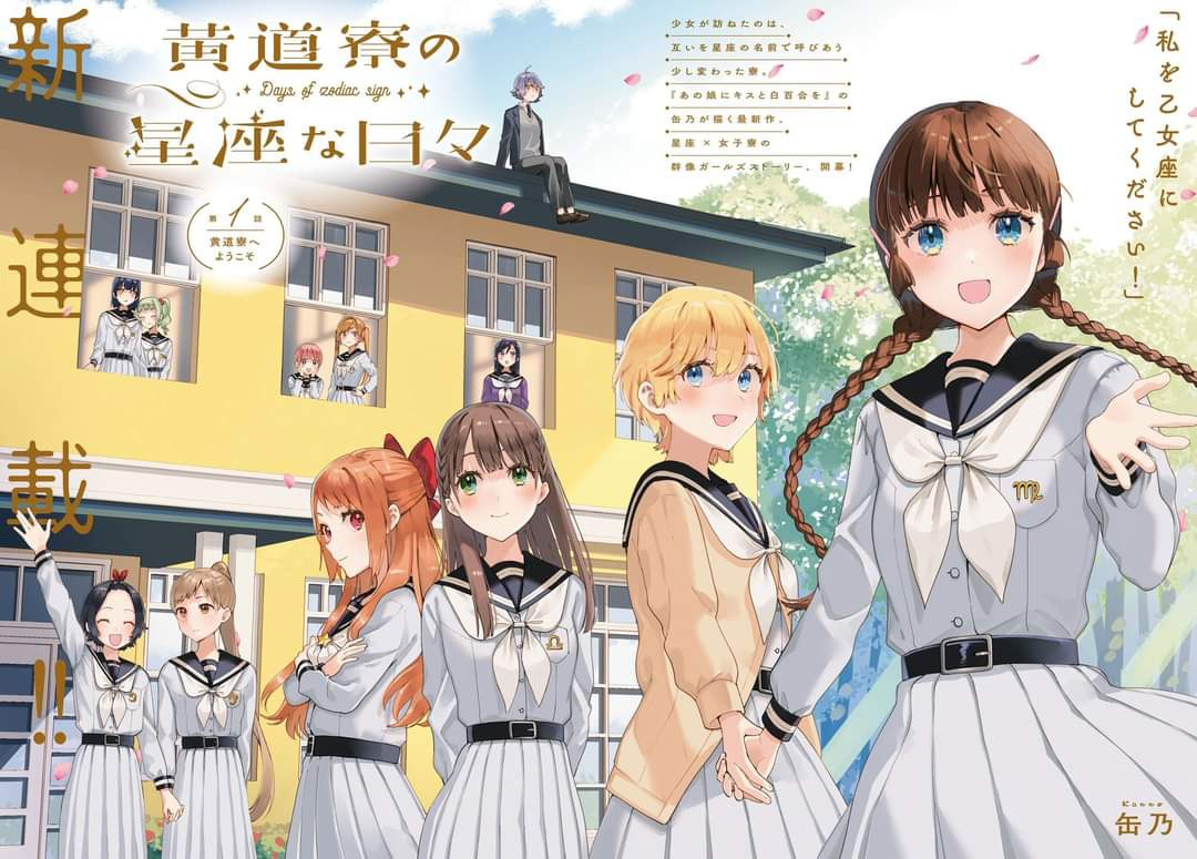Koudouryou no Seiza na Hibi Chapter 2 - halaman 1
