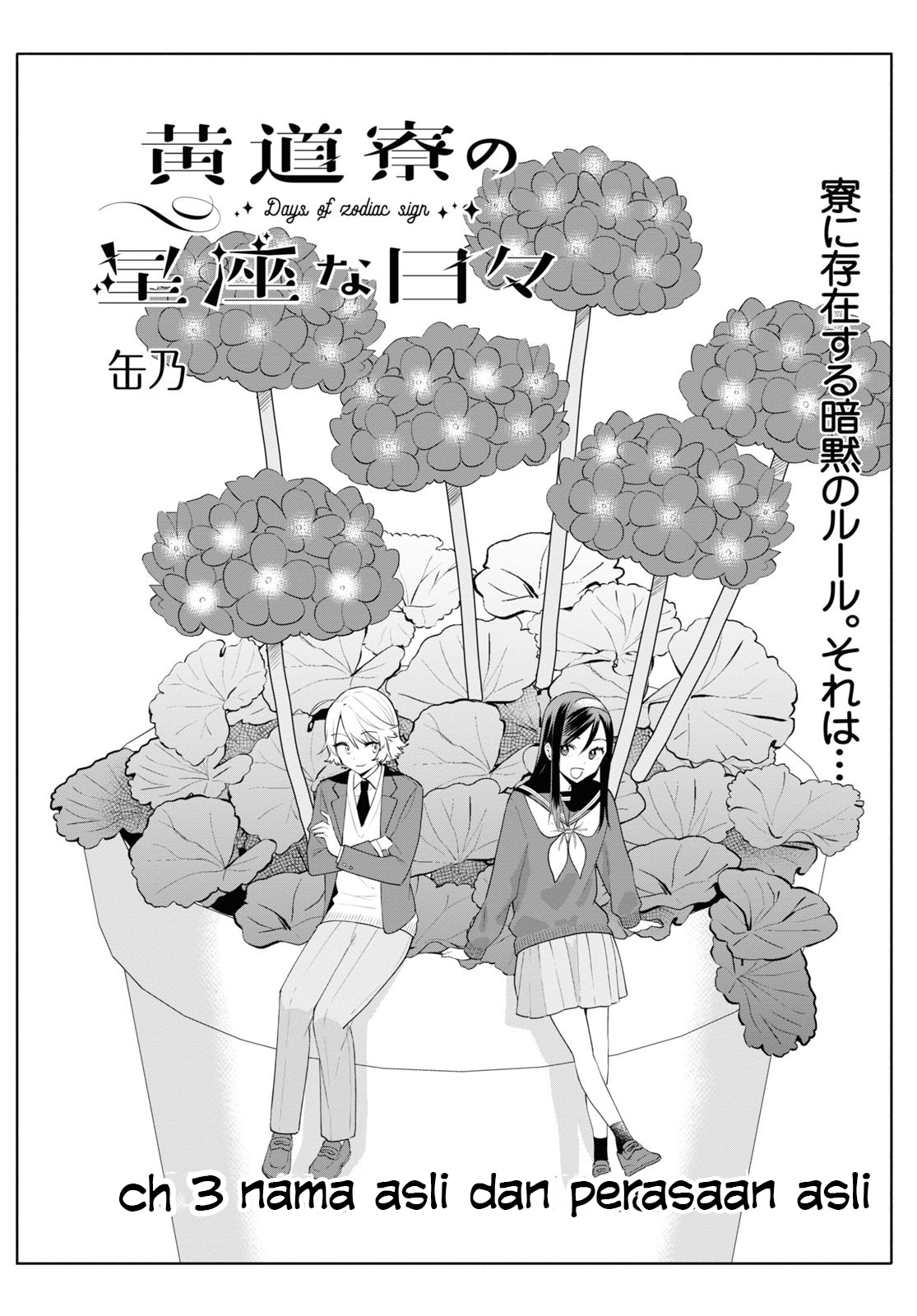 Koudouryou no Seiza na Hibi Chapter 3 - halaman 4