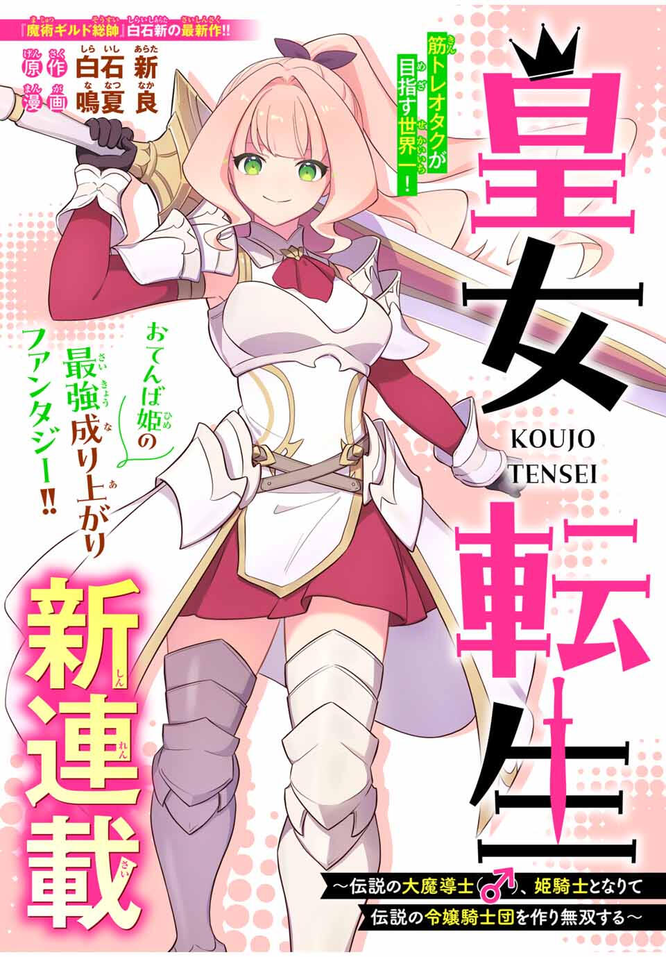 Koujo Tensei: Densetsu no Daimadoushi (♂), Himekishi to Narite Densetsu no Reijou Kishidan wo Tsukuri Musou suru Chapter 1 - halaman 2