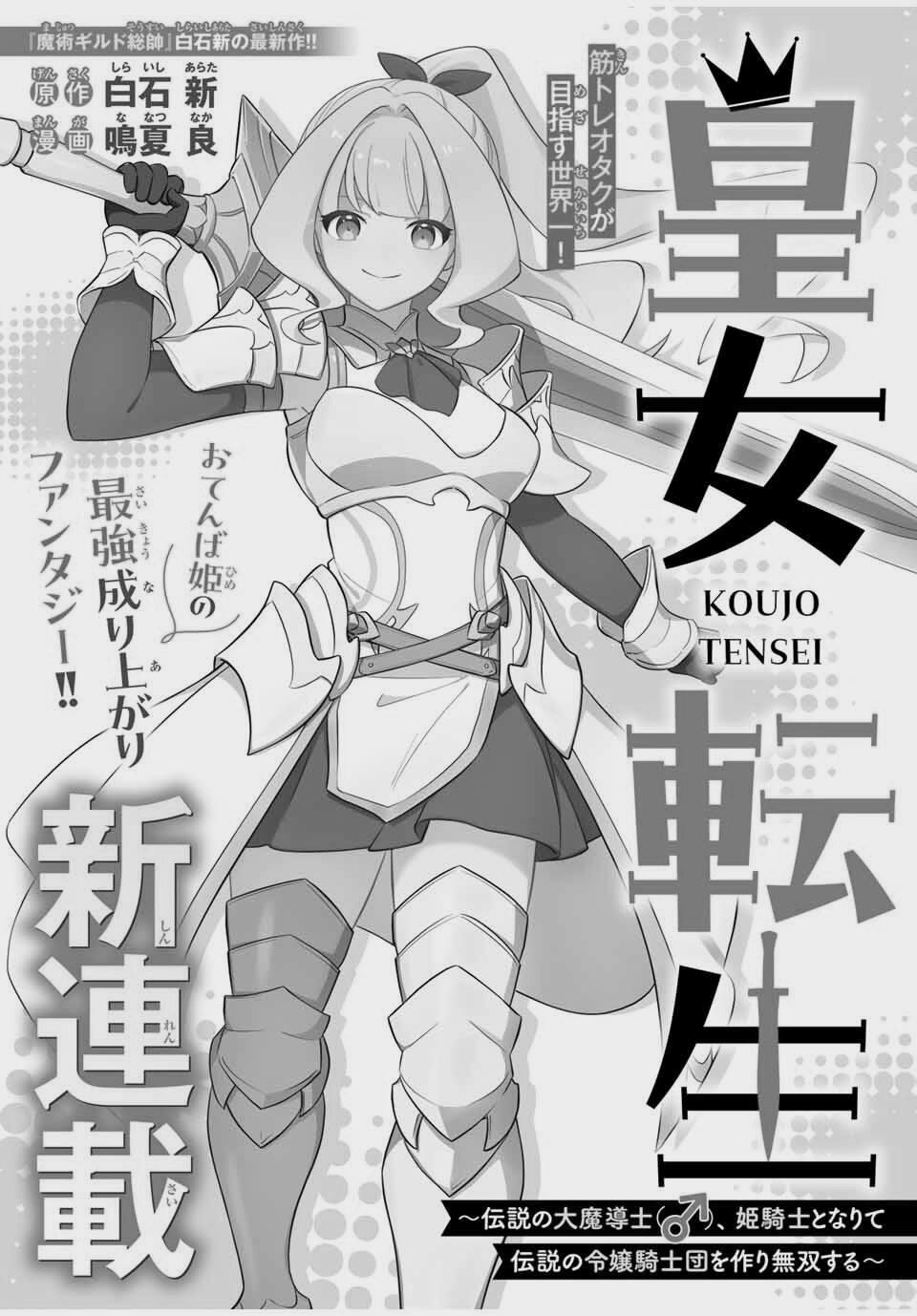 Koujo Tensei: Densetsu no Daimadoushi (♂), Himekishi to Narite Densetsu no Reijou Kishidan wo Tsukuri Musou suru Chapter 1 - halaman 3