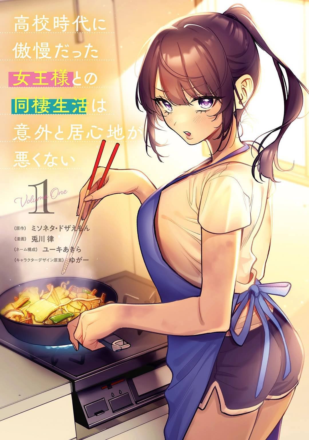 Koukou Jidai ni Gouman datta Joou-sama to no Dousei Seikatsu wa Igai to Igokochi ga Warukunai Chapter 19 - halaman 19