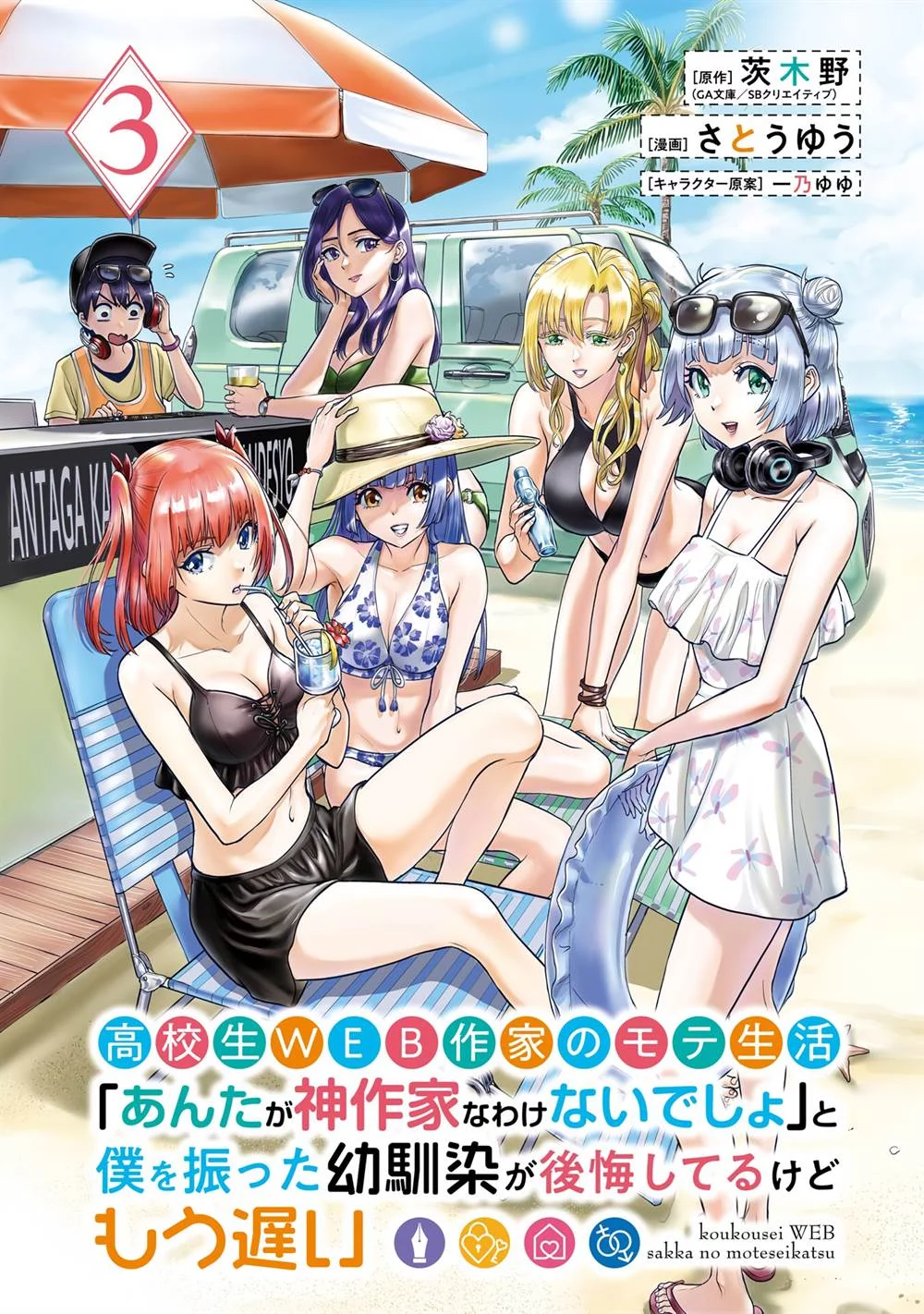 Koukousei Web Sakka no Mote Seikatsu "Anta ga Kami Sakka na Wakenai desho" to Boku wo Futta Osananajimi ga Koukai shiteru kedo Mou Osoi Chapter 13 - halaman 5