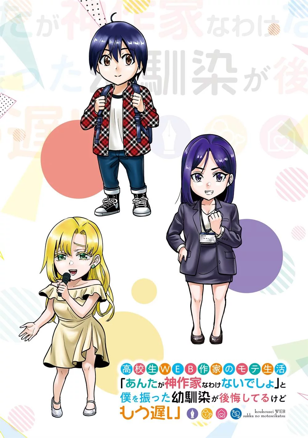 Koukousei Web Sakka no Mote Seikatsu "Anta ga Kami Sakka na Wakenai desho" to Boku wo Futta Osananajimi ga Koukai shiteru kedo Mou Osoi Chapter 13 - halaman 6