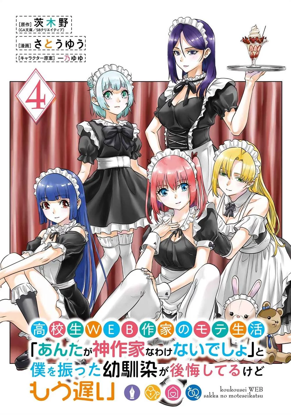 Koukousei Web Sakka no Mote Seikatsu "Anta ga Kami Sakka na Wakenai desho" to Boku wo Futta Osananajimi ga Koukai shiteru kedo Mou Osoi Chapter 21 - halaman 5