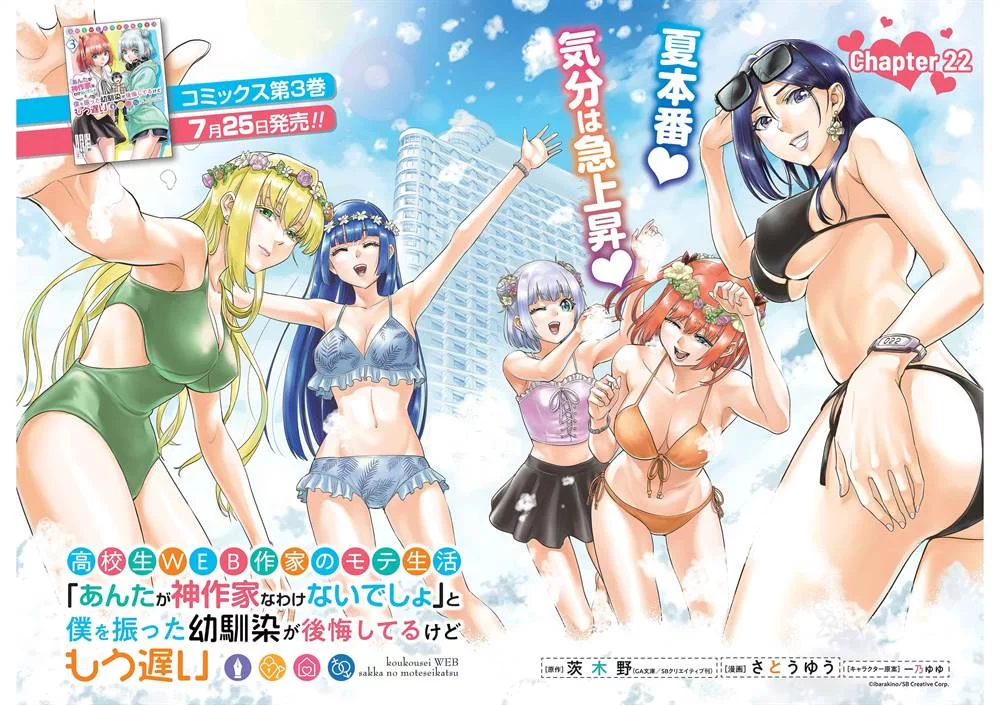 Koukousei Web Sakka no Mote Seikatsu "Anta ga Kami Sakka na Wakenai desho" to Boku wo Futta Osananajimi ga Koukai shiteru kedo Mou Osoi Chapter 22 - halaman 4