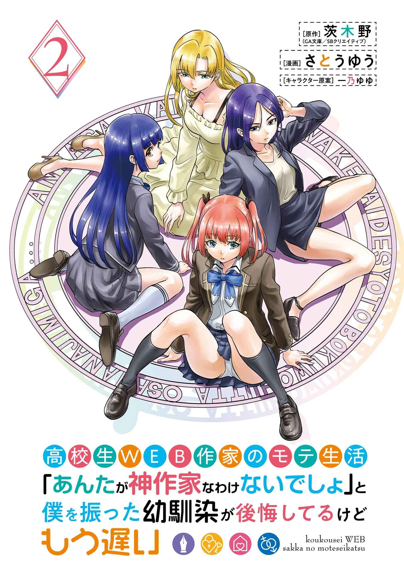 Koukousei Web Sakka no Mote Seikatsu "Anta ga Kami Sakka na Wakenai desho" to Boku wo Futta Osananajimi ga Koukai shiteru kedo Mou Osoi Chapter 6 - halaman 5