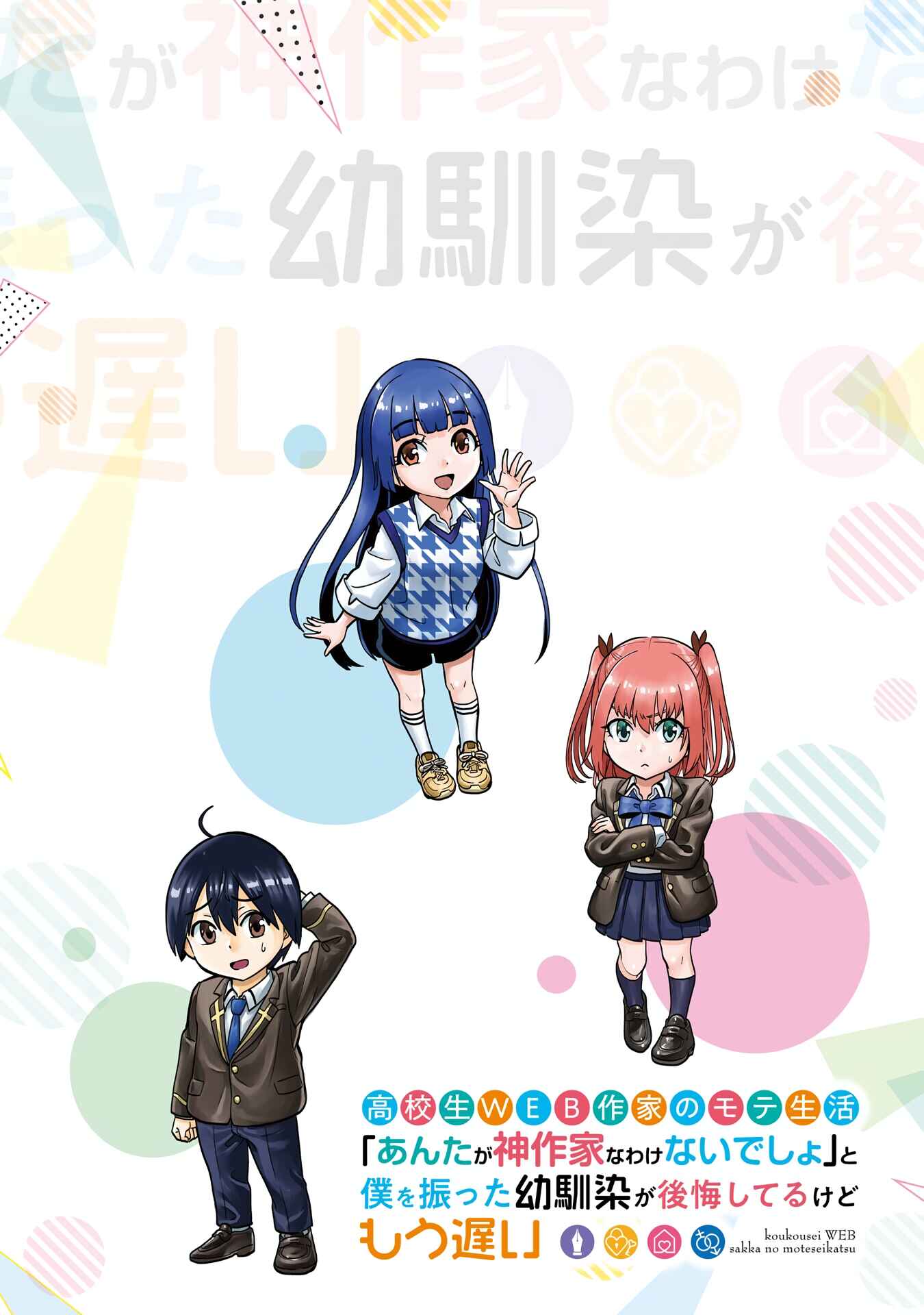Koukousei Web Sakka no Mote Seikatsu "Anta ga Kami Sakka na Wakenai desho" to Boku wo Futta Osananajimi ga Koukai shiteru kedo Mou Osoi Chapter 6 - halaman 6