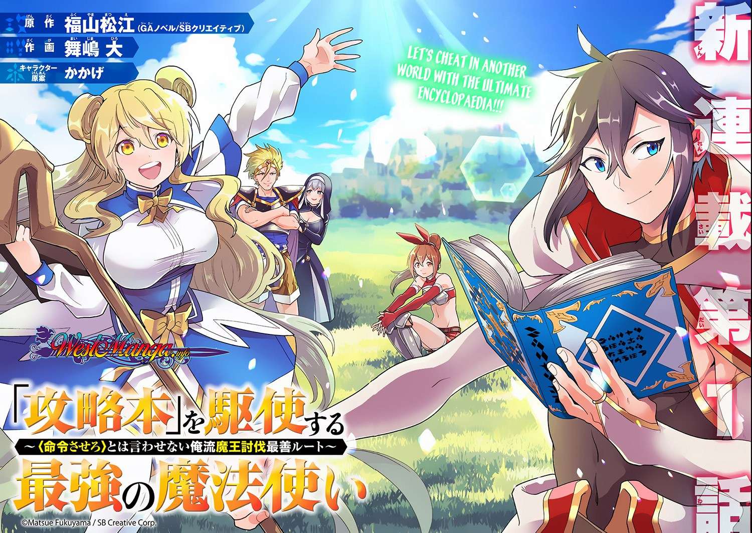 Kouryakuhon o Kushi Suru Saikyou no Mahoutsukai ~”meirei sa sero” to wa Iwa Senai Oreryuu Mao Tobatsu Saizen Ruuto ~ Chapter 1 - halaman 3