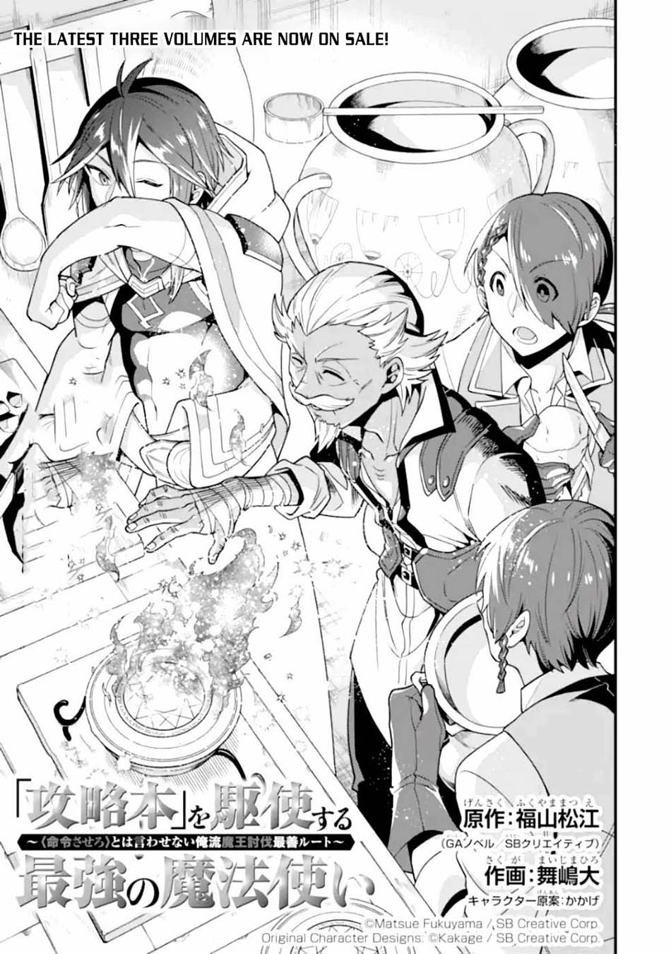 Kouryakuhon o Kushi Suru Saikyou no Mahoutsukai ~”meirei sa sero” to wa Iwa Senai Oreryuu Mao Tobatsu Saizen Ruuto ~ Chapter 19 - halaman 5