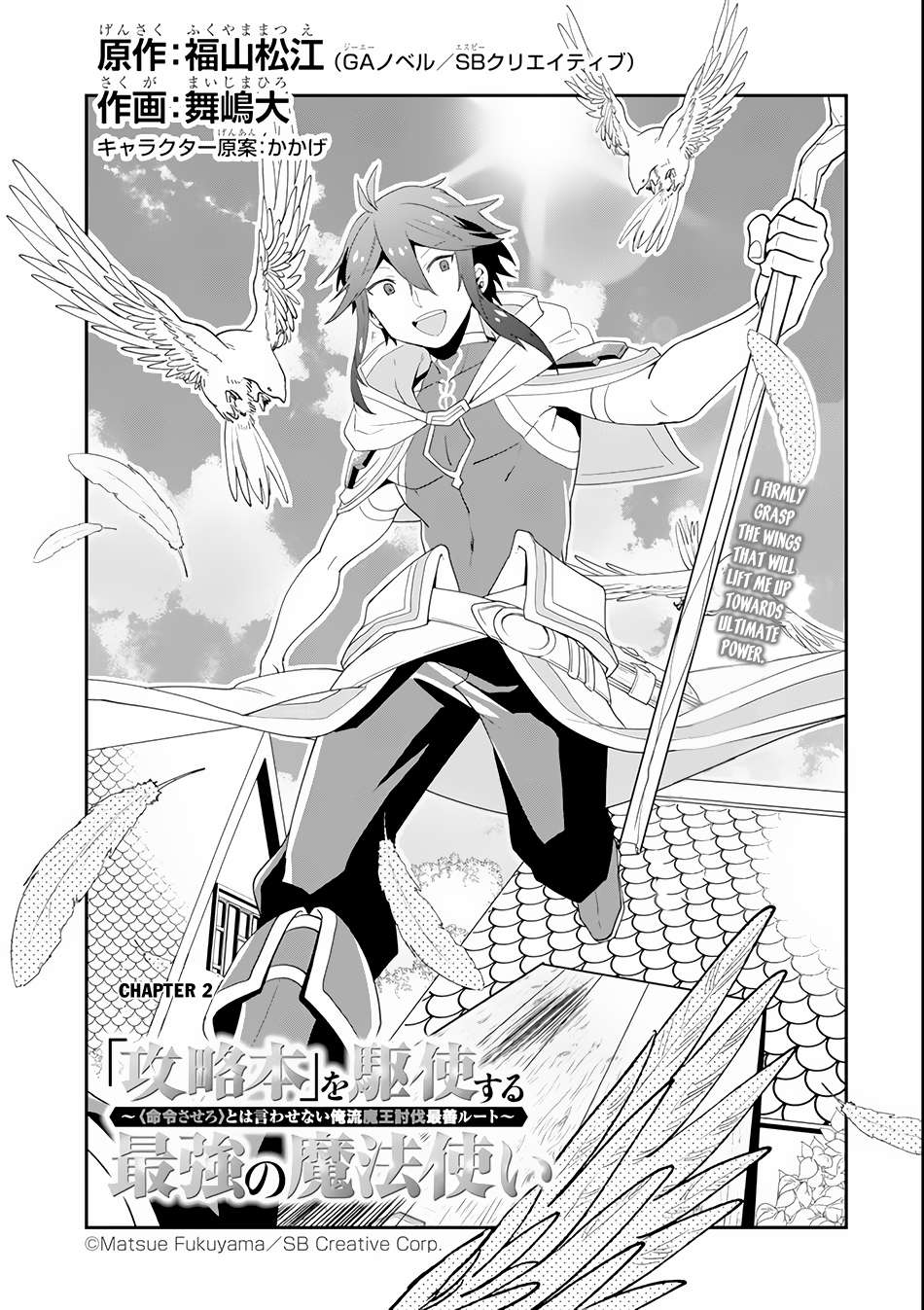 Kouryakuhon o Kushi Suru Saikyou no Mahoutsukai ~”meirei sa sero” to wa Iwa Senai Oreryuu Mao Tobatsu Saizen Ruuto ~ Chapter 2 - halaman 5