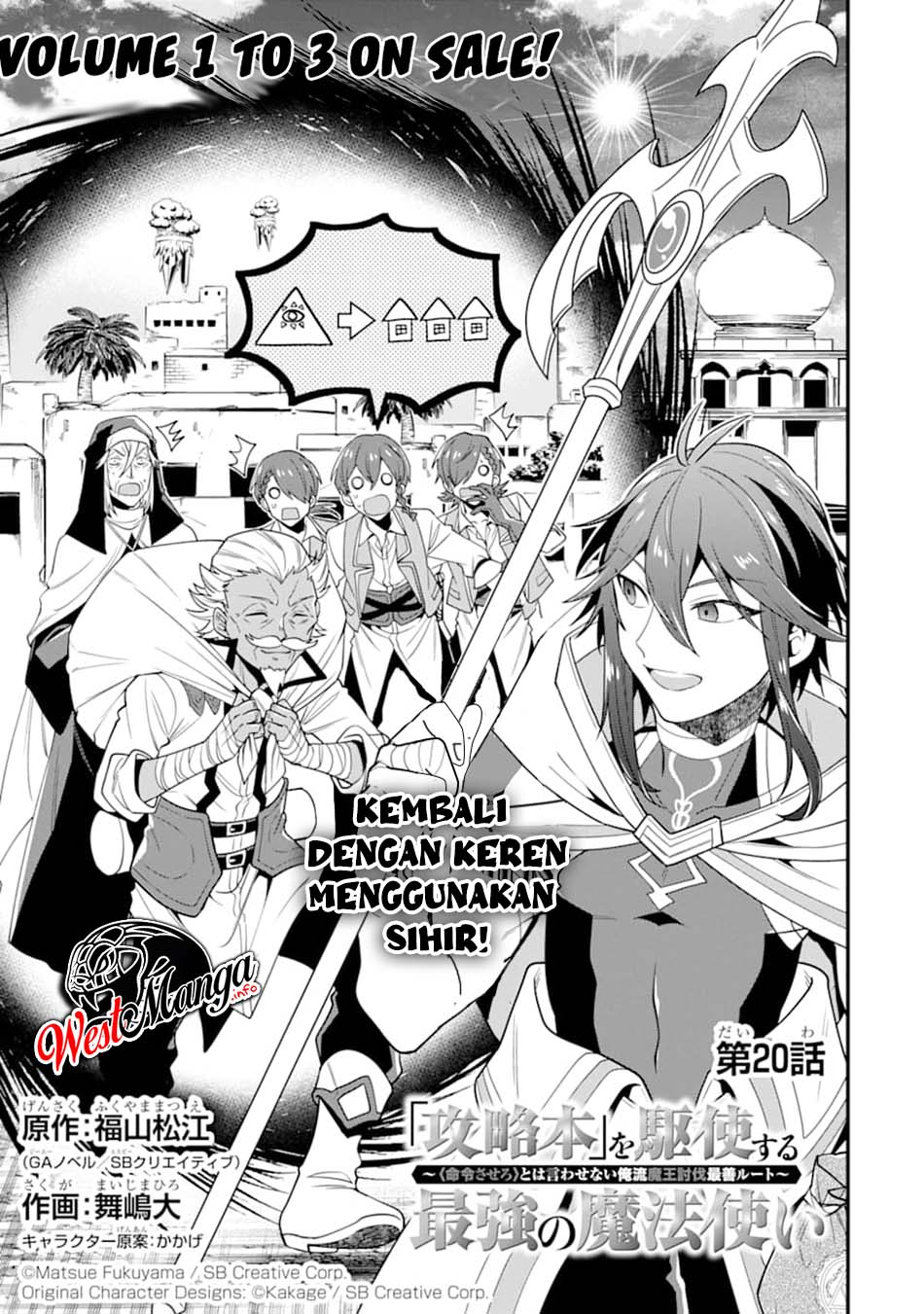 Kouryakuhon o Kushi Suru Saikyou no Mahoutsukai ~”meirei sa sero” to wa Iwa Senai Oreryuu Mao Tobatsu Saizen Ruuto ~ Chapter 20 - halaman 5