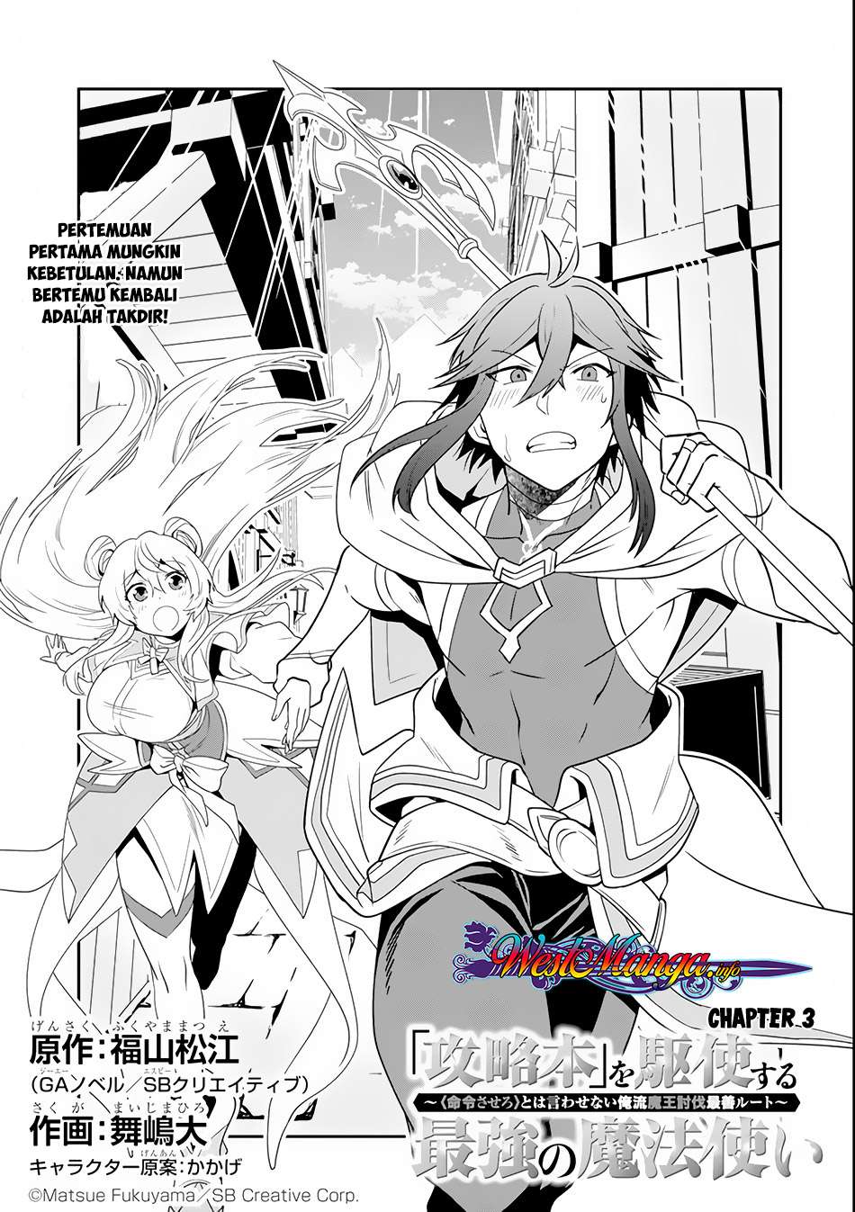 Kouryakuhon o Kushi Suru Saikyou no Mahoutsukai ~”meirei sa sero” to wa Iwa Senai Oreryuu Mao Tobatsu Saizen Ruuto ~ Chapter 3 - halaman 4