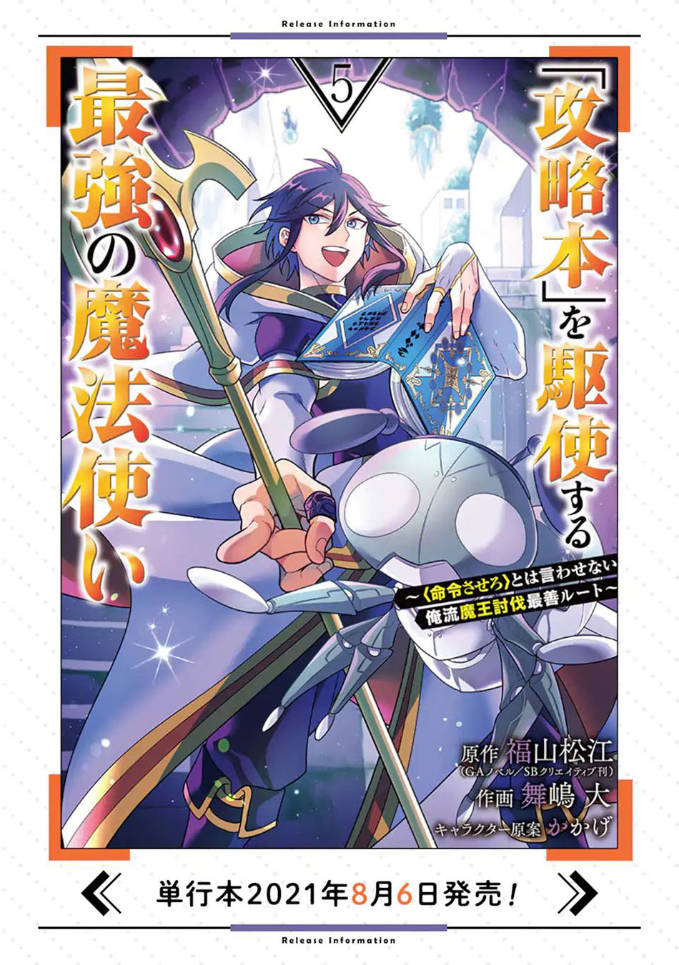 Kouryakuhon o Kushi Suru Saikyou no Mahoutsukai ~”meirei sa sero” to wa Iwa Senai Oreryuu Mao Tobatsu Saizen Ruuto ~ Chapter 32 - halaman 35