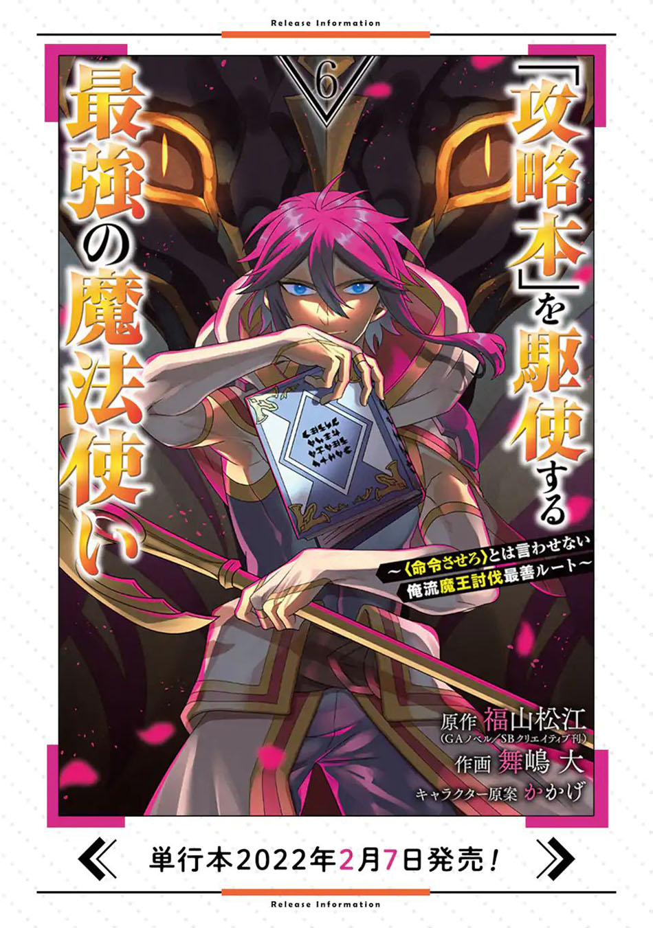 Kouryakuhon o Kushi Suru Saikyou no Mahoutsukai ~”meirei sa sero” to wa Iwa Senai Oreryuu Mao Tobatsu Saizen Ruuto ~ Chapter 35.1 - halaman 19