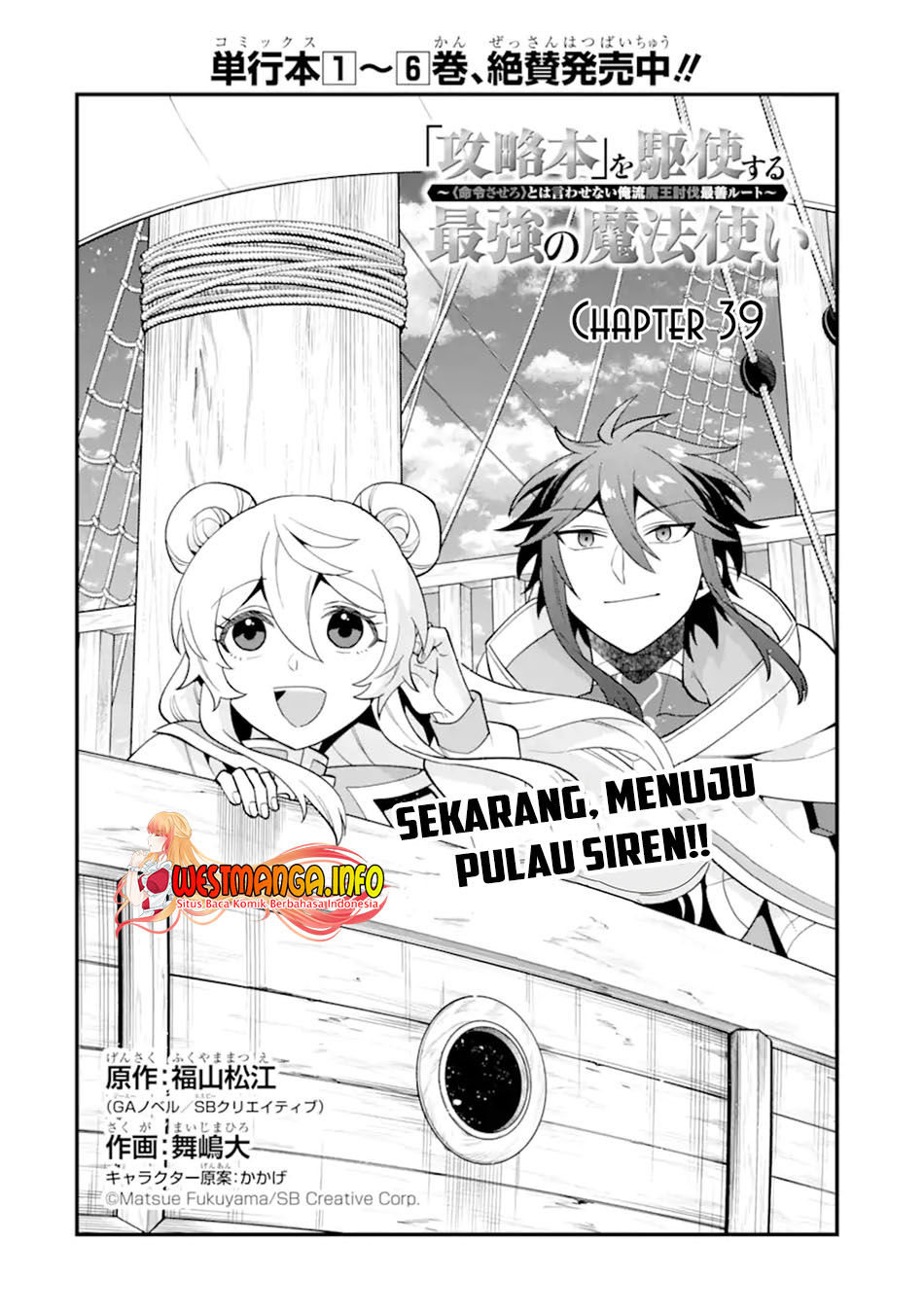 Kouryakuhon o Kushi Suru Saikyou no Mahoutsukai ~”meirei sa sero” to wa Iwa Senai Oreryuu Mao Tobatsu Saizen Ruuto ~ Chapter 39.1 - halaman 6