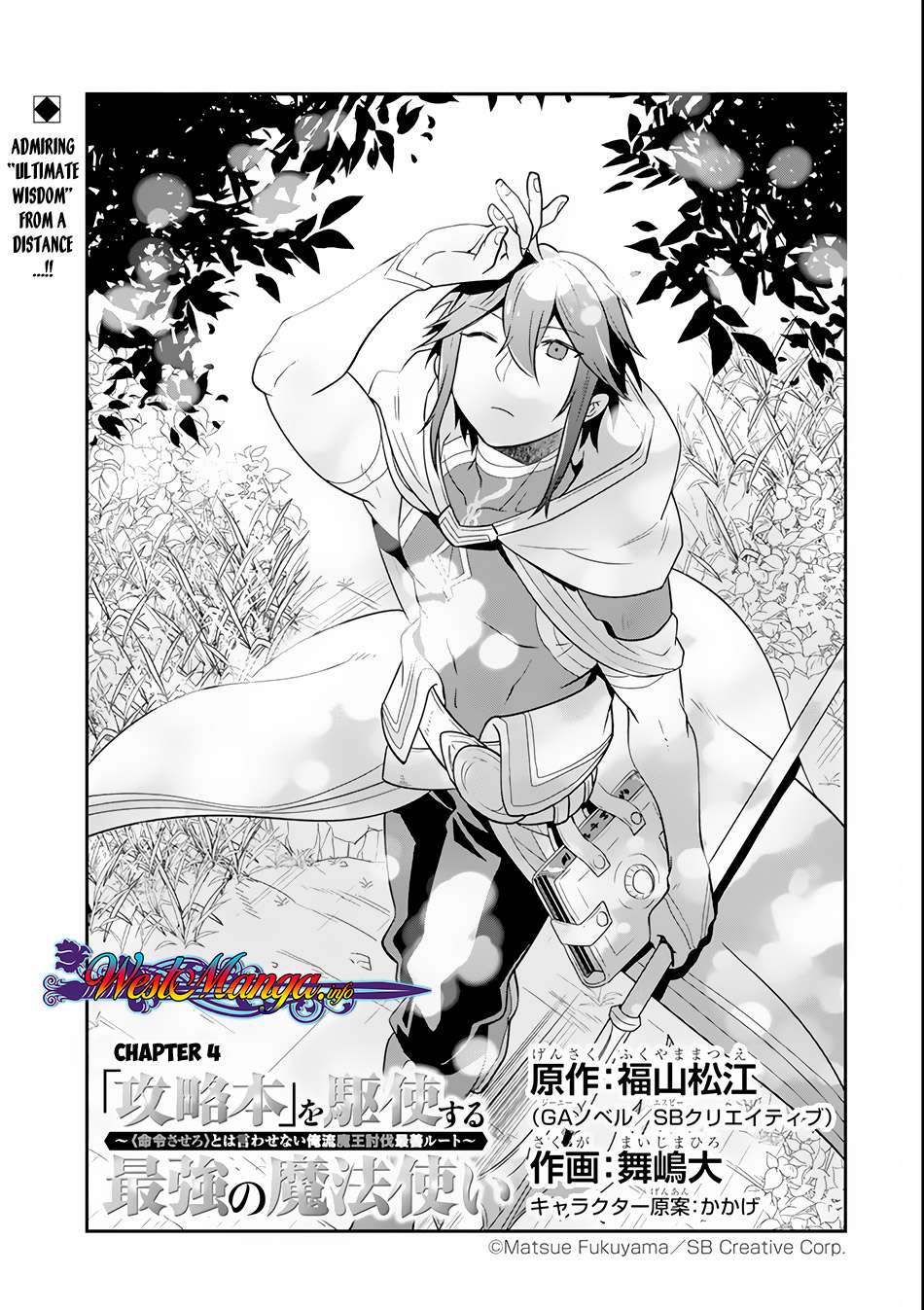 Kouryakuhon o Kushi Suru Saikyou no Mahoutsukai ~”meirei sa sero” to wa Iwa Senai Oreryuu Mao Tobatsu Saizen Ruuto ~ Chapter 4 - halaman 5