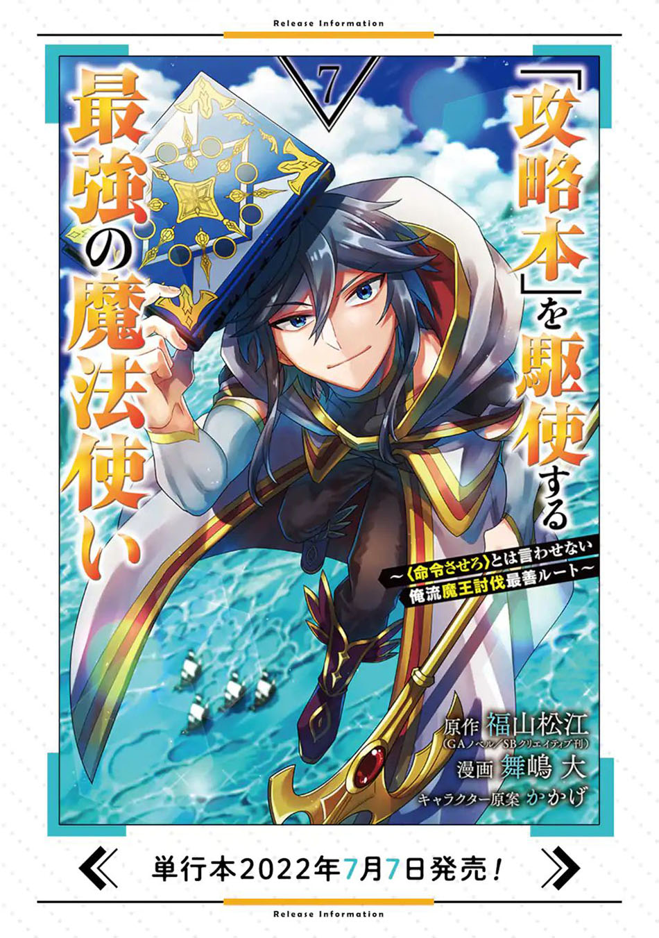 Kouryakuhon o Kushi Suru Saikyou no Mahoutsukai ~”meirei sa sero” to wa Iwa Senai Oreryuu Mao Tobatsu Saizen Ruuto ~ Chapter 40.2 - halaman 18