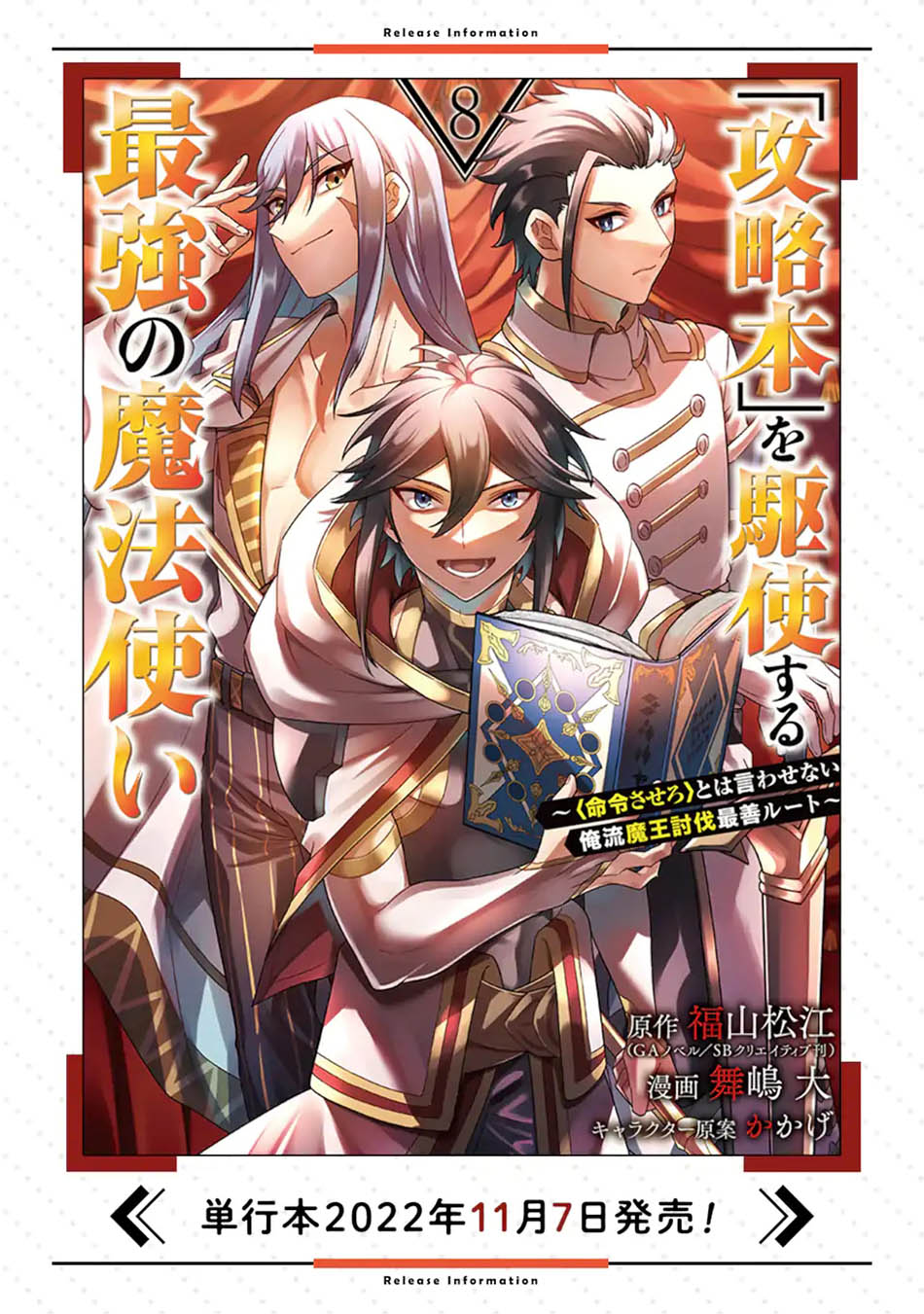 Kouryakuhon o Kushi Suru Saikyou no Mahoutsukai ~”meirei sa sero” to wa Iwa Senai Oreryuu Mao Tobatsu Saizen Ruuto ~ Chapter 46.1 - halaman 19