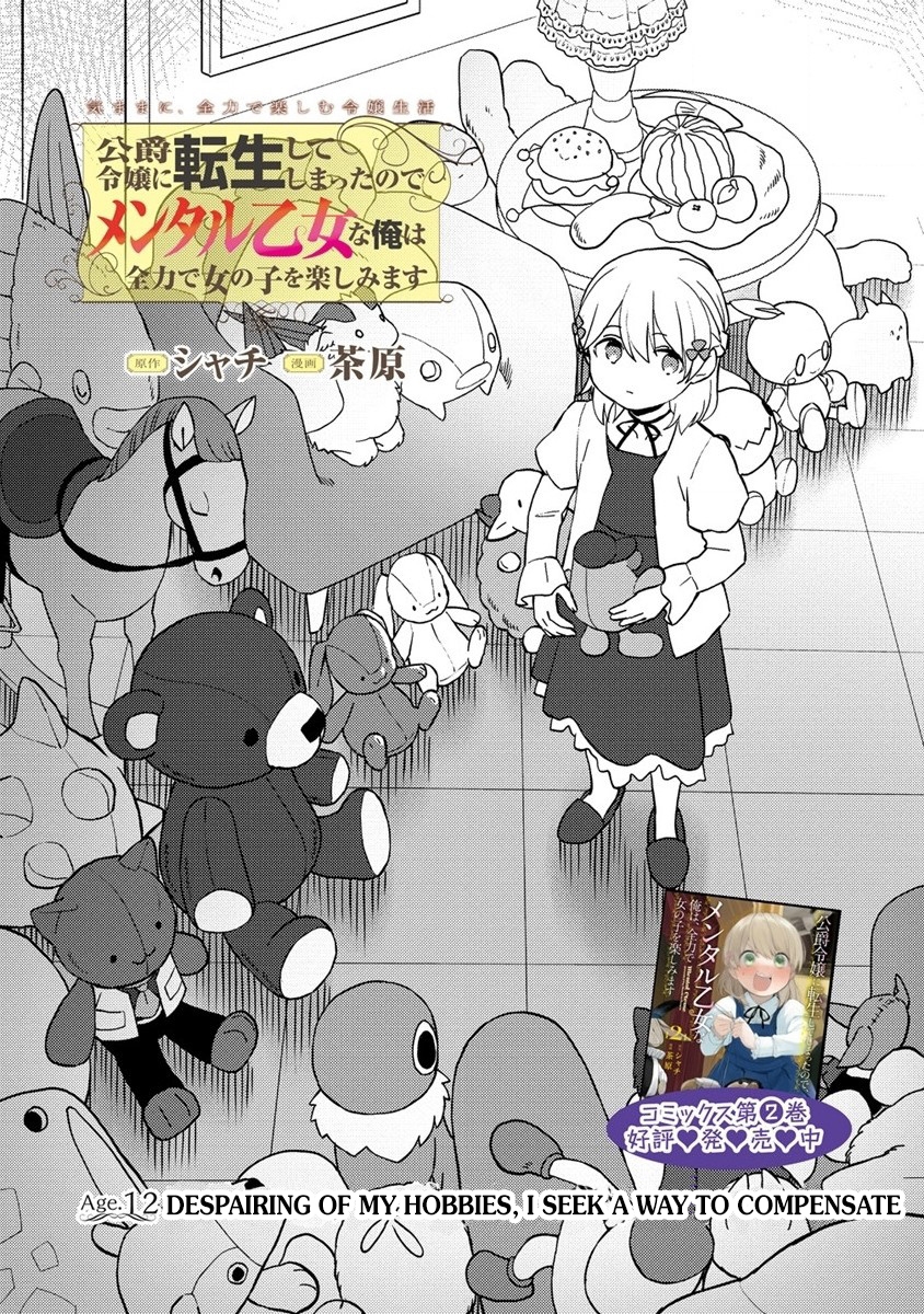 Koushaku Reijou ni Tensei shiteshimatta node, Mental Otome na Ore wa, Zenryoku de Onnanoko wo Tanoshimimasu Chapter 12 - halaman 3