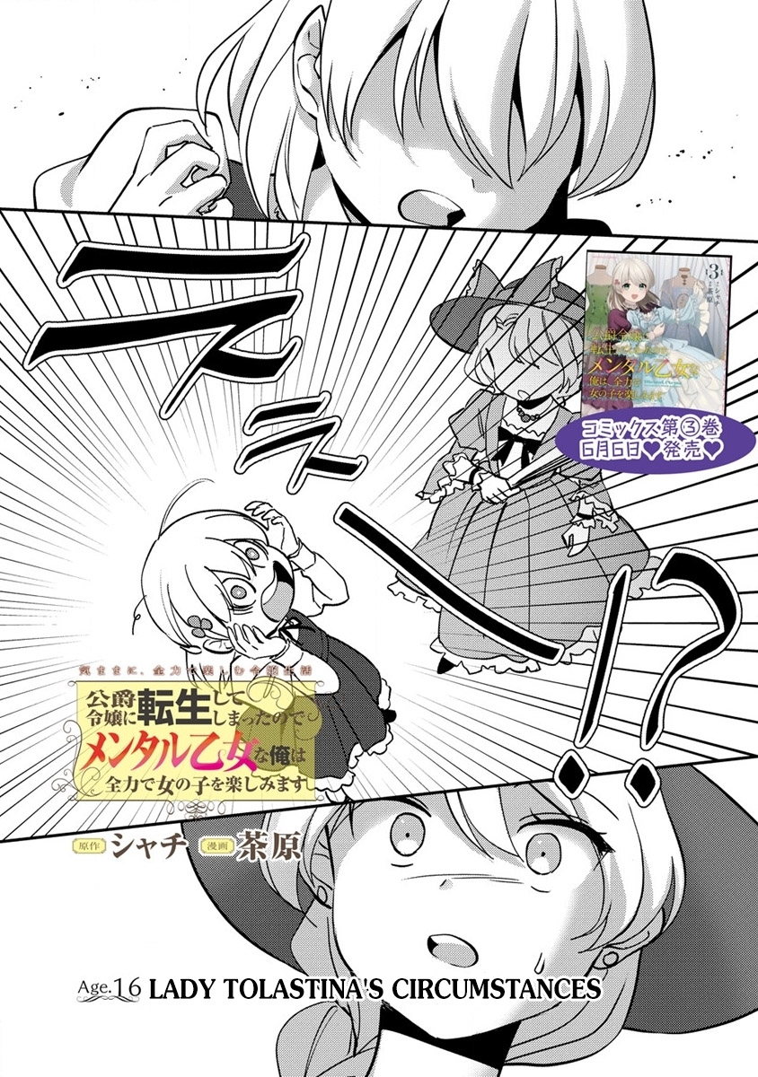 Koushaku Reijou ni Tensei shiteshimatta node, Mental Otome na Ore wa, Zenryoku de Onnanoko wo Tanoshimimasu Chapter 16 - halaman 2