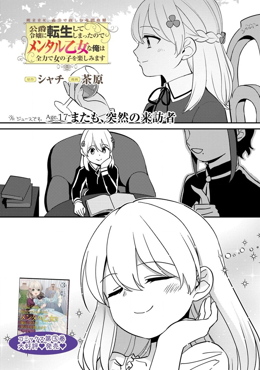 Koushaku Reijou ni Tensei shiteshimatta node, Mental Otome na Ore wa, Zenryoku de Onnanoko wo Tanoshimimasu Chapter 17 - halaman 2