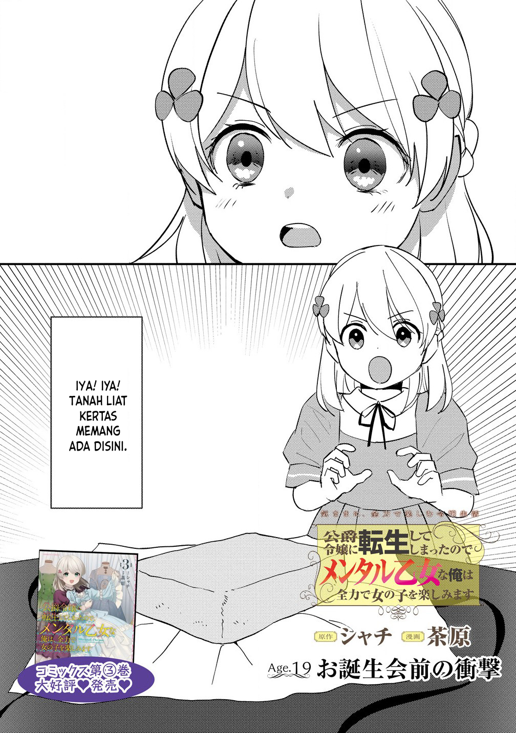 Koushaku Reijou ni Tensei shiteshimatta node, Mental Otome na Ore wa, Zenryoku de Onnanoko wo Tanoshimimasu Chapter 19 - halaman 2