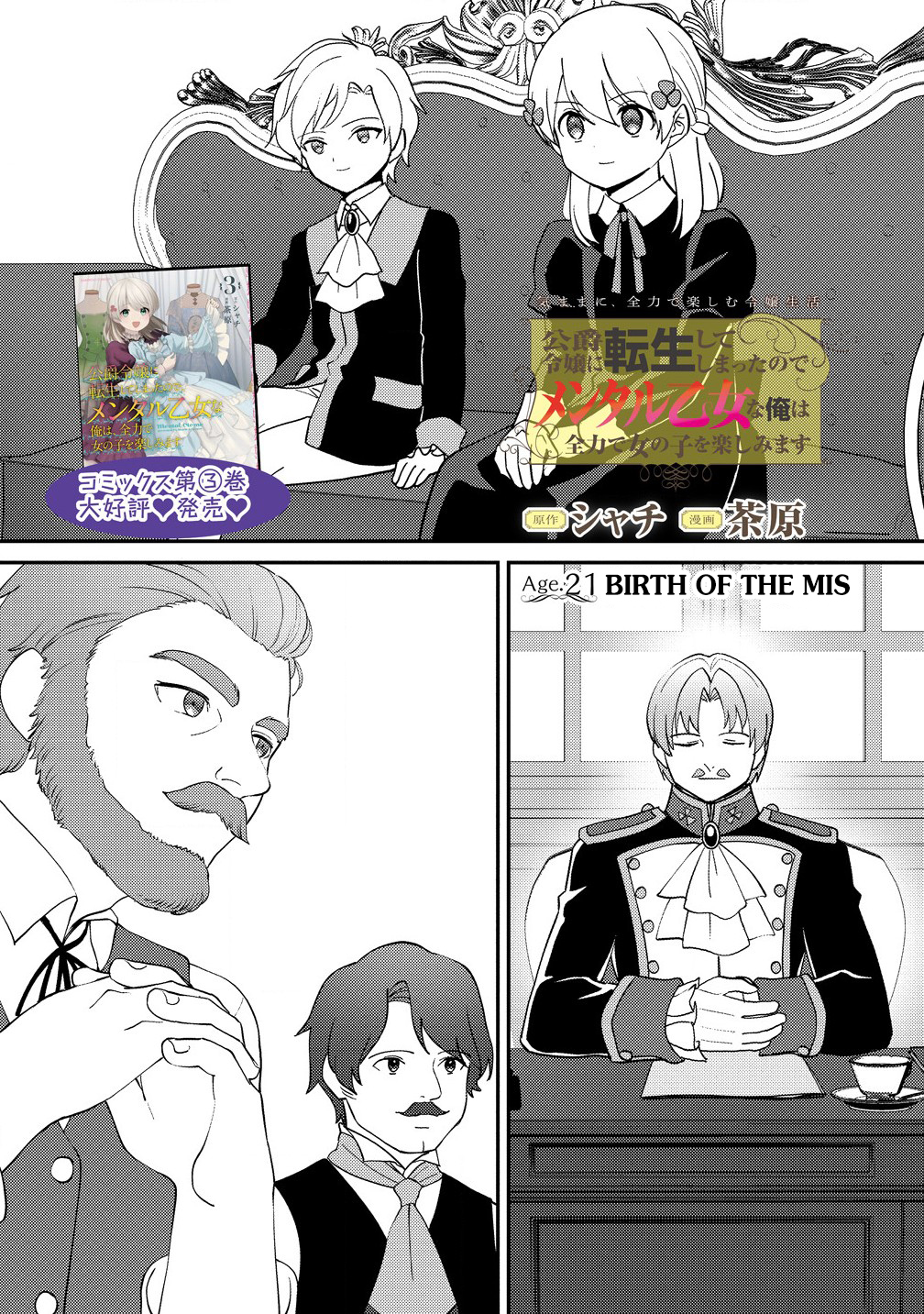 Koushaku Reijou ni Tensei shiteshimatta node, Mental Otome na Ore wa, Zenryoku de Onnanoko wo Tanoshimimasu Chapter 21 - halaman 2