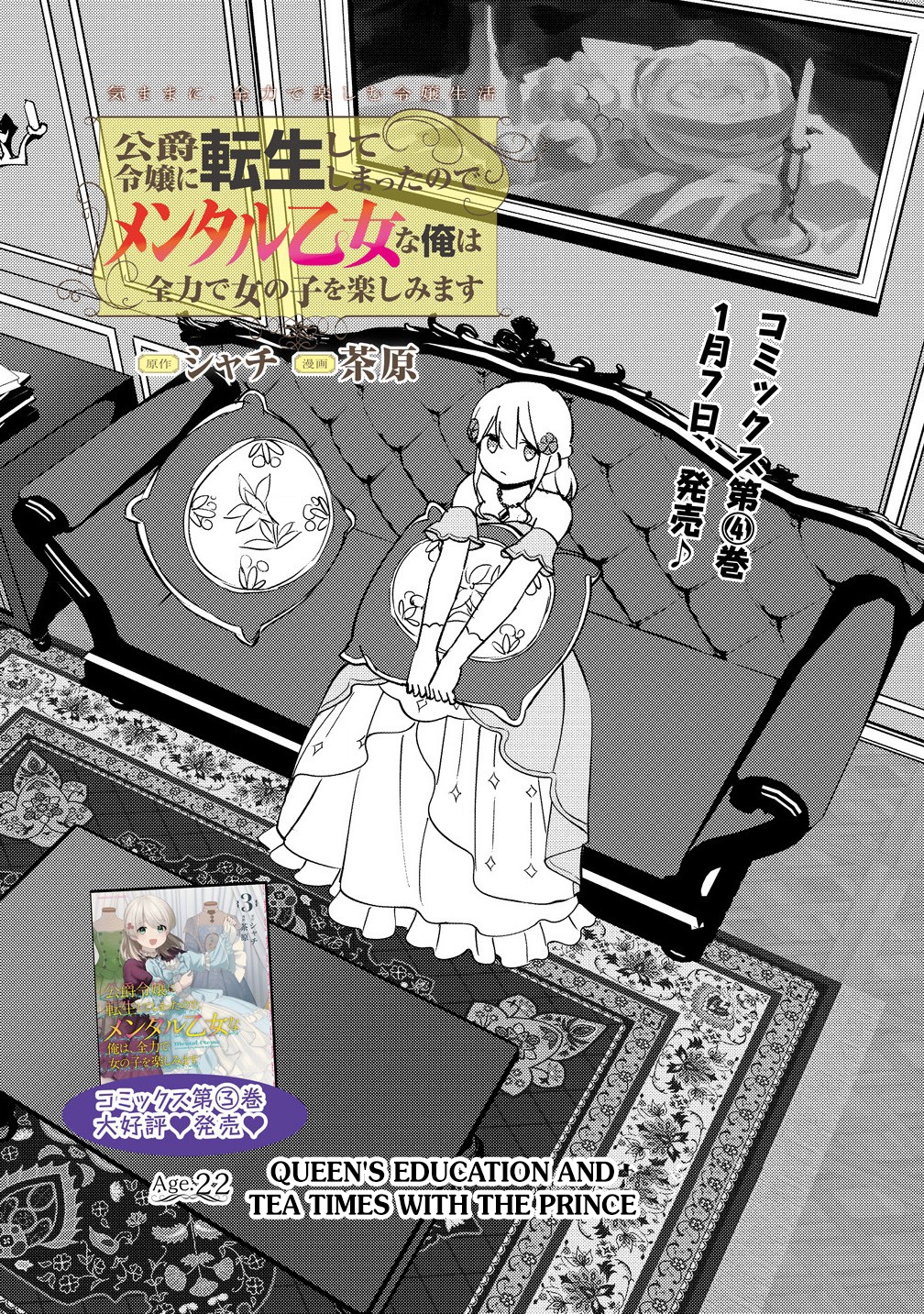 Koushaku Reijou ni Tensei shiteshimatta node, Mental Otome na Ore wa, Zenryoku de Onnanoko wo Tanoshimimasu Chapter 22 - halaman 3