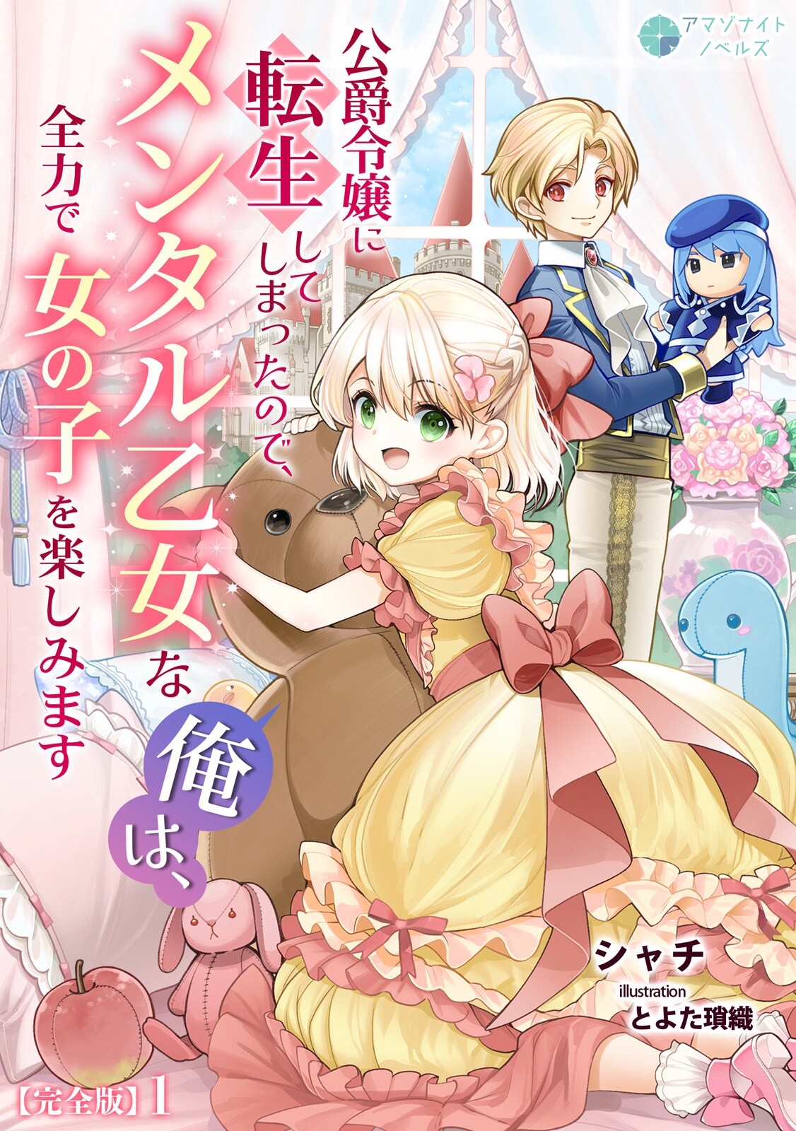 Koushaku Reijou ni Tensei shiteshimatta node, Mental Otome na Ore wa, Zenryoku de Onnanoko wo Tanoshimimasu Chapter 28 - halaman 22