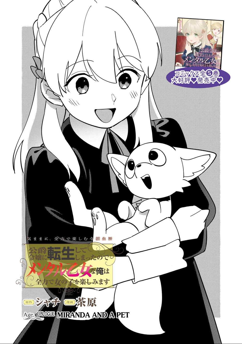Koushaku Reijou ni Tensei shiteshimatta node, Mental Otome na Ore wa, Zenryoku de Onnanoko wo Tanoshimimasu Chapter 29 - halaman 1