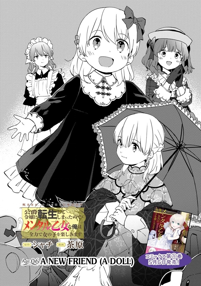 Koushaku Reijou ni Tensei shiteshimatta node, Mental Otome na Ore wa, Zenryoku de Onnanoko wo Tanoshimimasu Chapter 6 - halaman 5