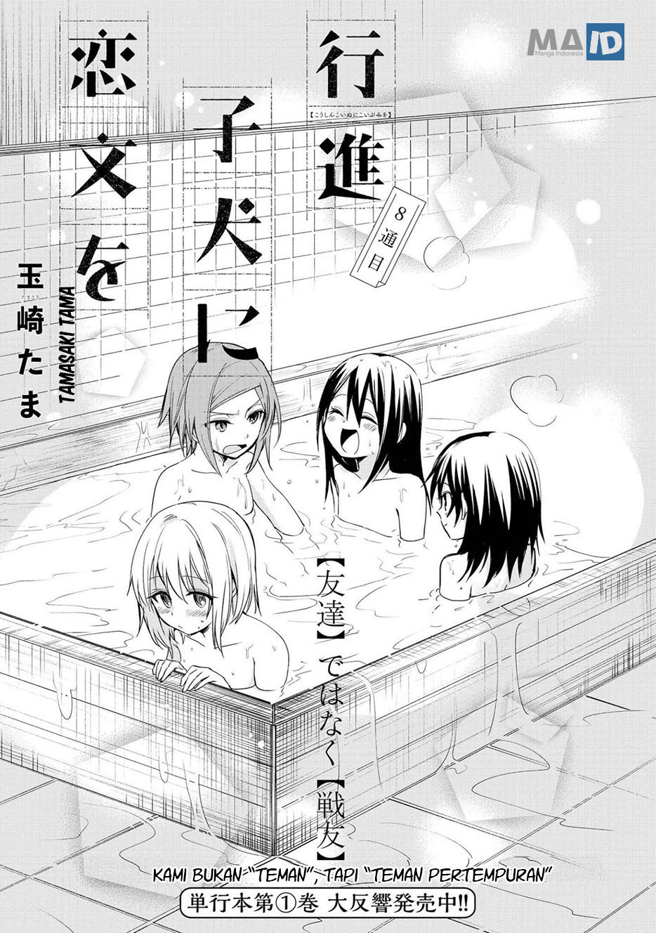 Koushin Koinu ni Koibumi wo Chapter 8 - halaman 6