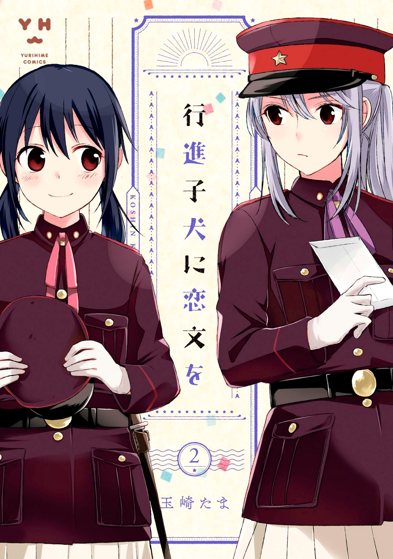 Koushin Koinu ni Koibumi wo Chapter 9 - halaman 1