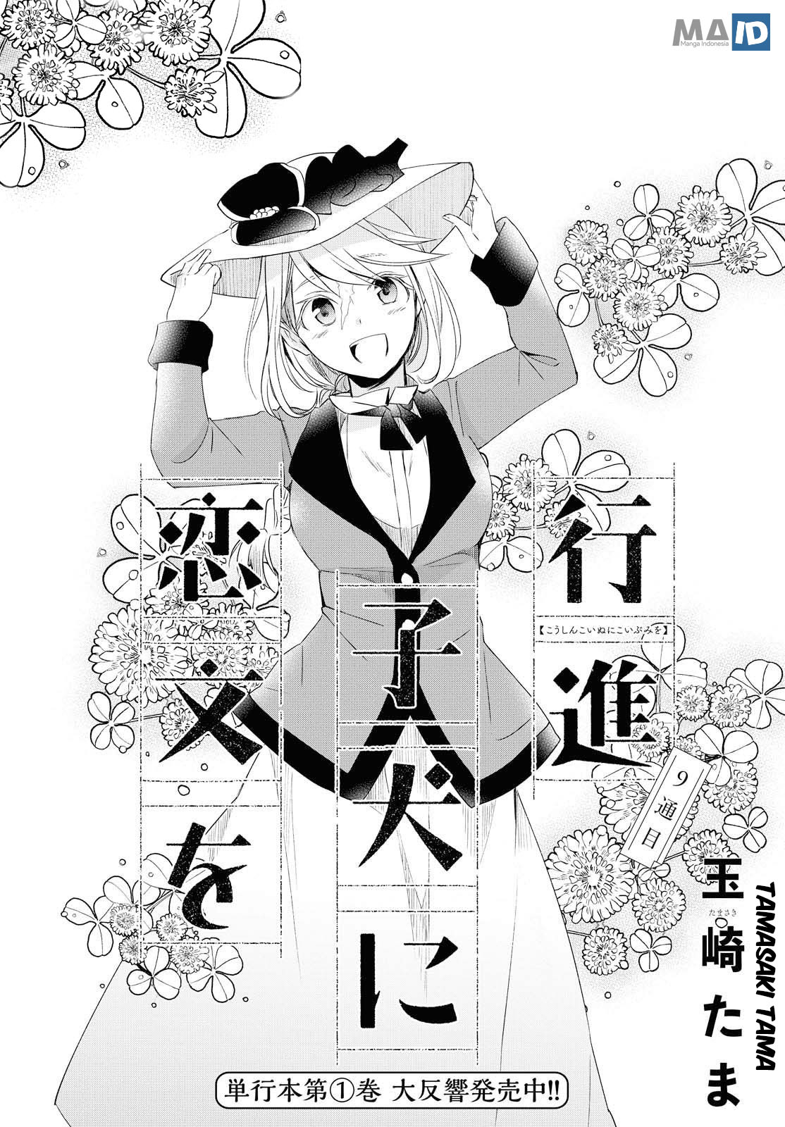 Koushin Koinu ni Koibumi wo Chapter 9 - halaman 6