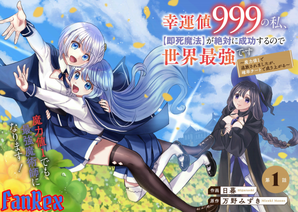 Kouunchi 999 no Watashi, "Sokushi Mahou" ga Zettai ni Seikou suru node Sekai Saikyou desu: Maryokuchi 1 de Tsuihou saremashita ga, Kakuritsu Cheat de Nariagaru Chapter 1 - halaman 2