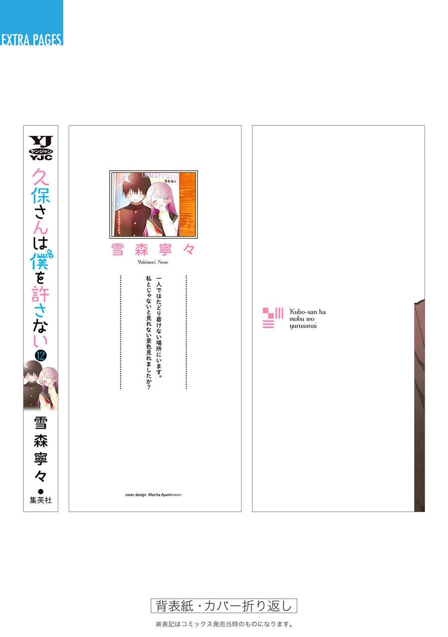 Kubo-san wa Boku (Mobu) wo Yurusanai Chapter 144.5 - halaman 11
